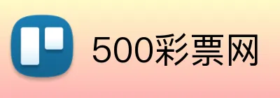 500彩票网 Logo